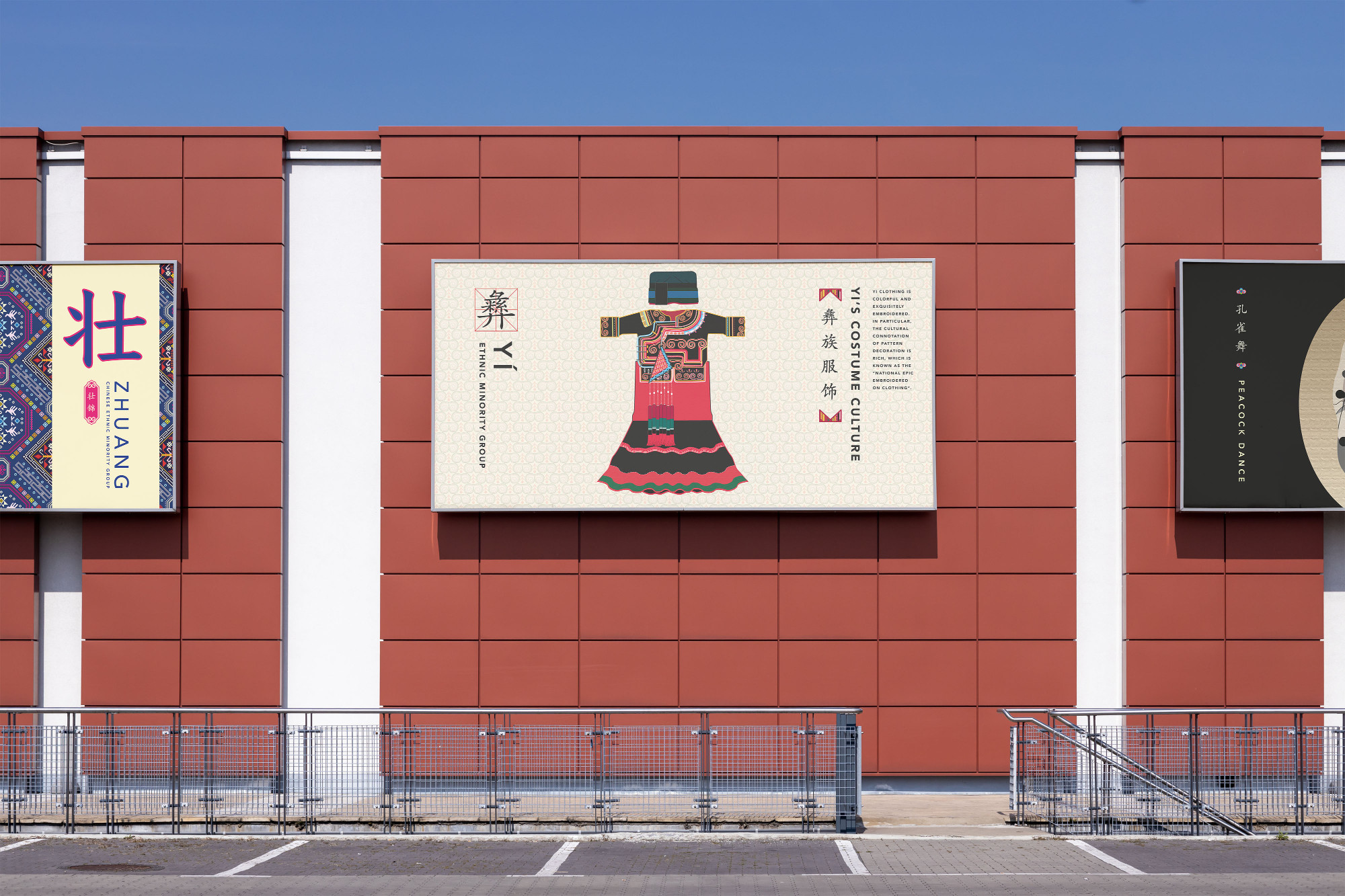 Zhuang, Yi and Dai Ethnic Groups’ Billboard Design